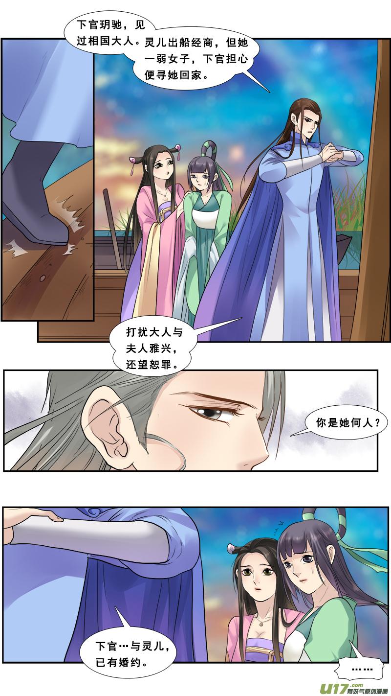 邪君宠-貂蝉漫画,125】同是穿越的现代人2图