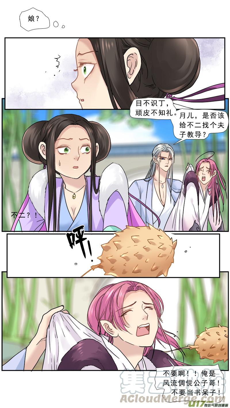 邪君宠-貂蝉漫画,160】无常5图