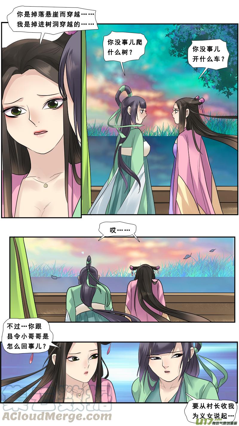 邪君宠-貂蝉漫画,125】同是穿越的现代人5图