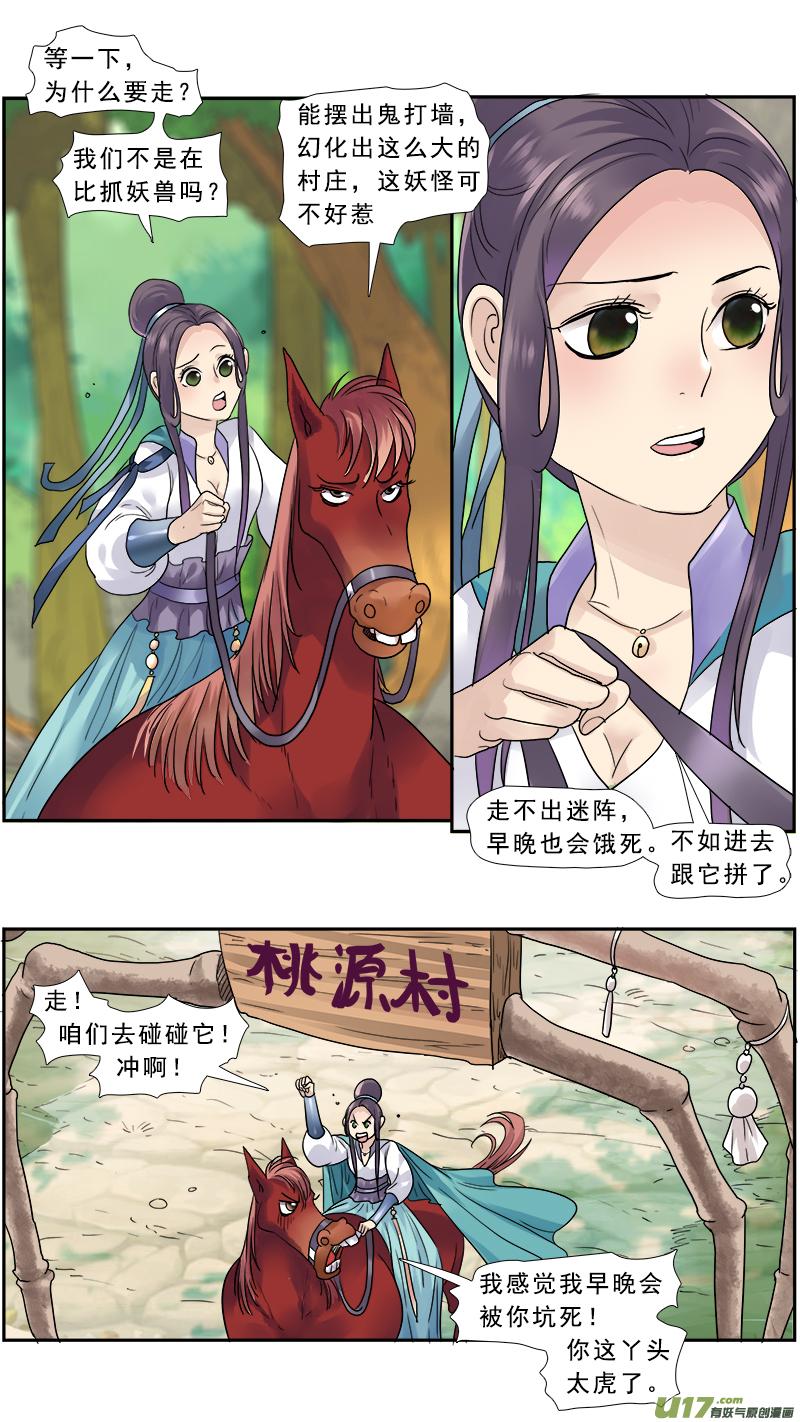 邪君宠-貂蝉漫画,148】谁是正夫4图