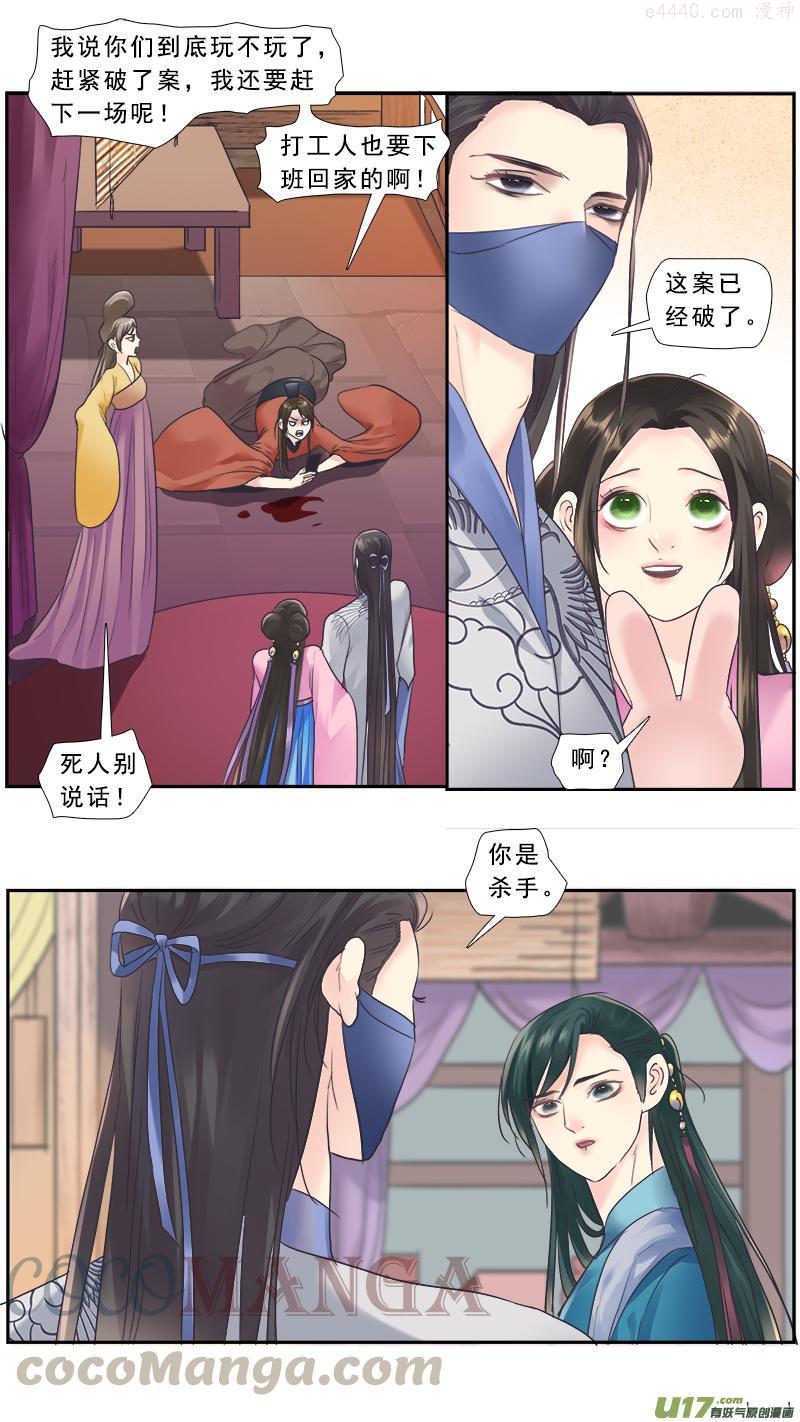邪君宠-貂蝉漫画,219】不是我的5图