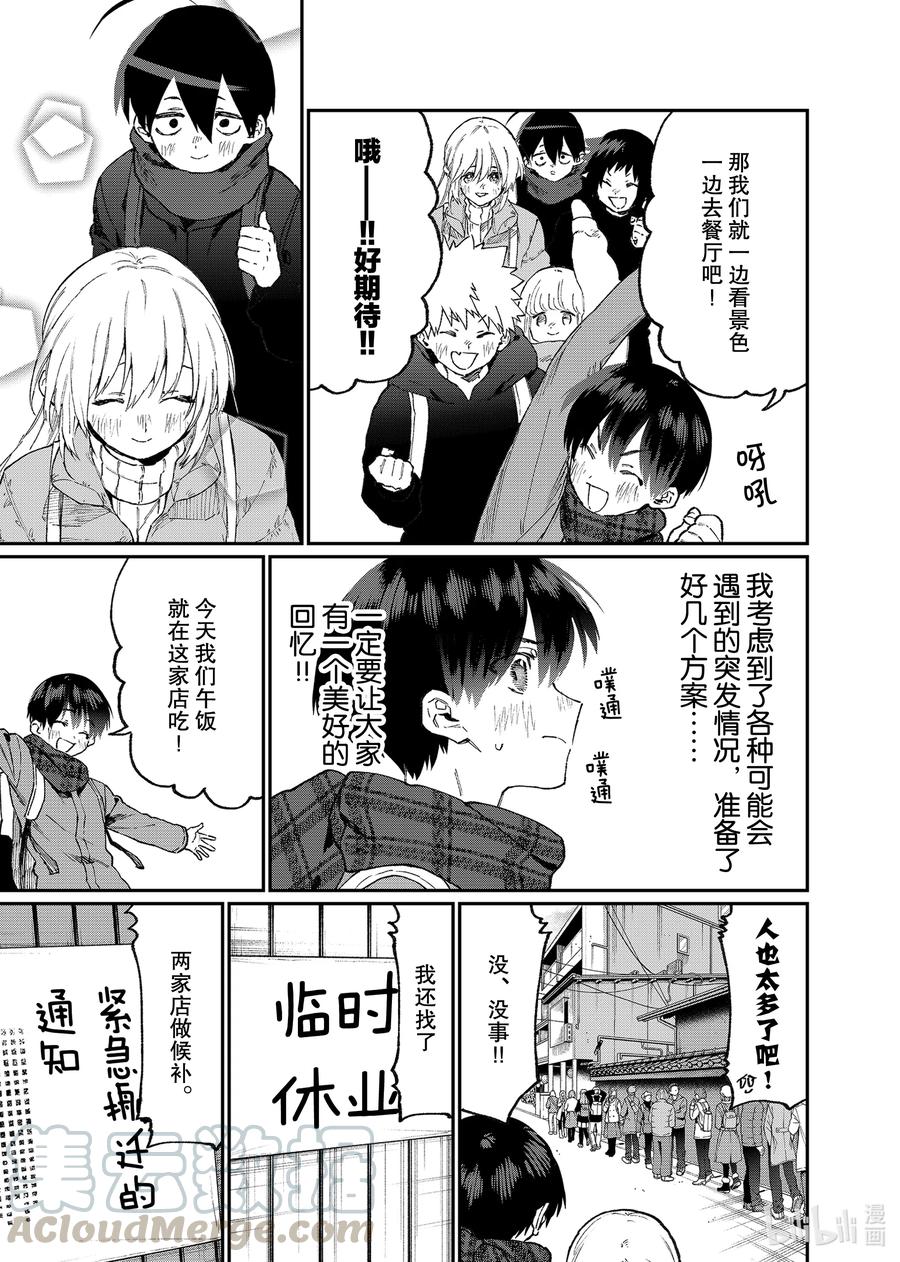 我家女友可不止可爱呢漫画,93 第93话3图