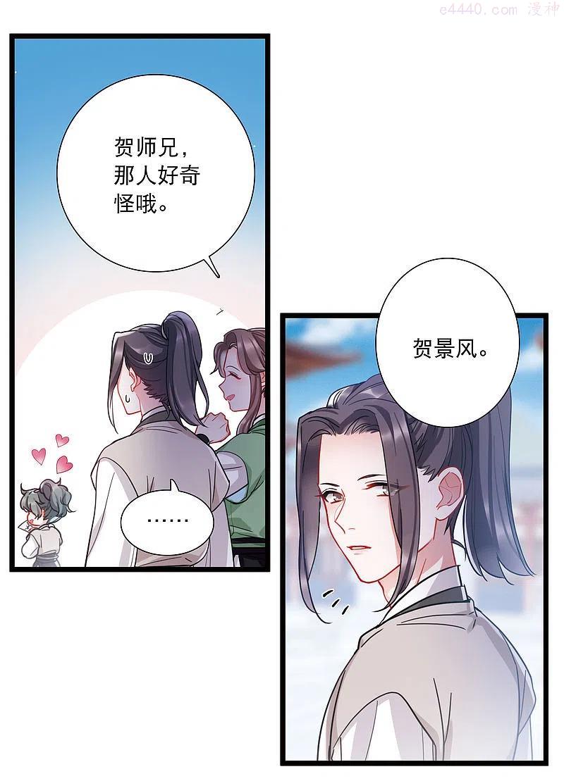 名剑冢漫画,第121话 名单24图