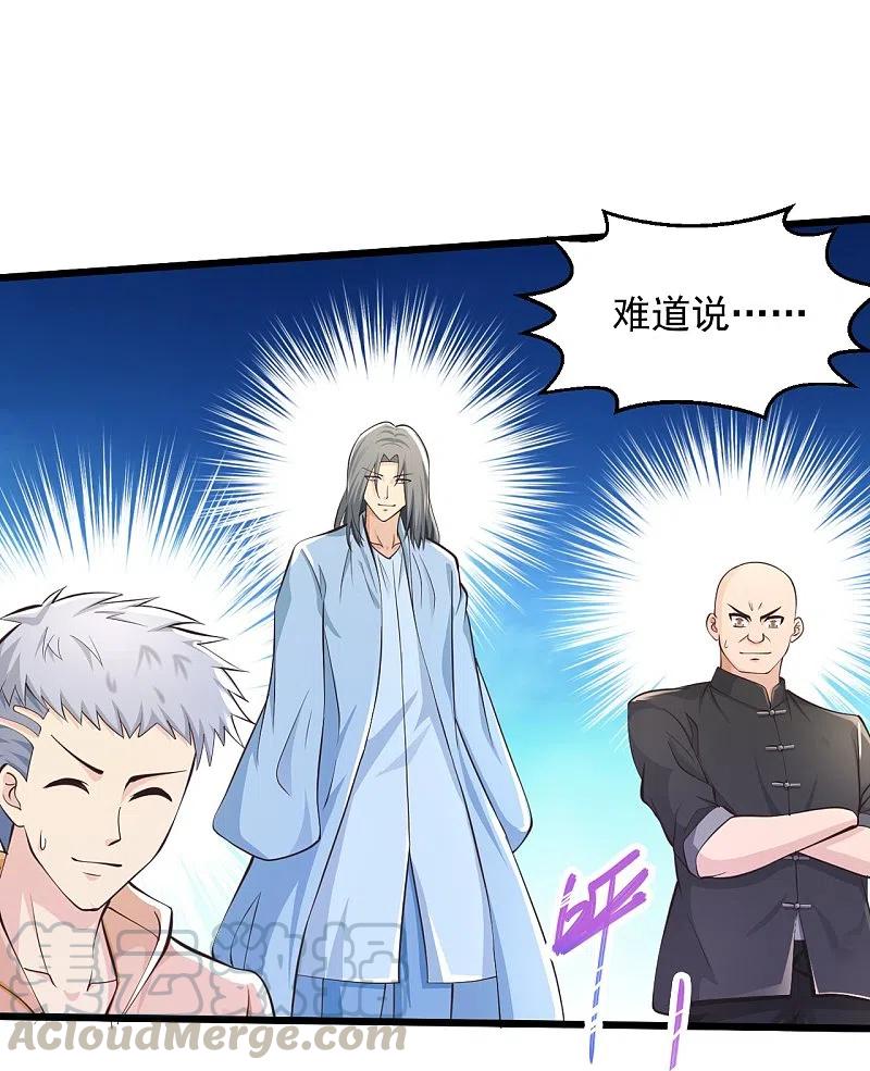 绝品医圣漫画,第225话 你谁啊！5图