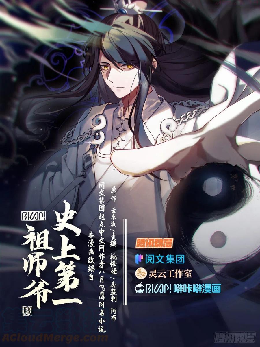 史上第一祖师爷在线免费收听漫画,肆拾-最后一位弟子1图