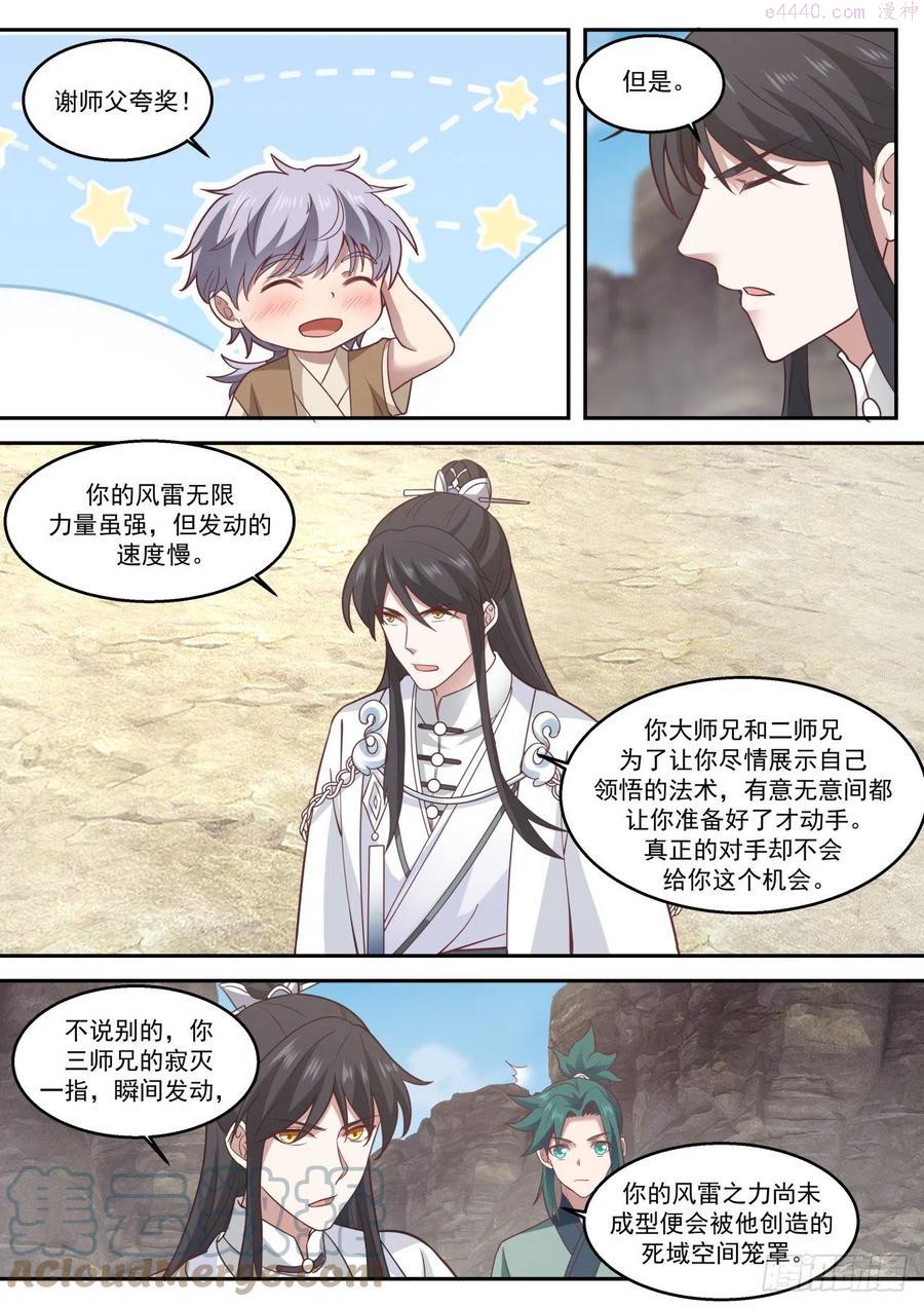 史上第一祖师爷境界划分漫画,玖拾伍圆满结束5图
