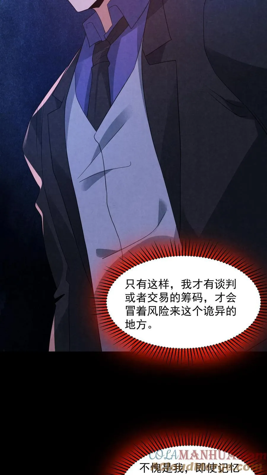 因为谨慎而过分凶狠漫画,第199话 鬼抬棺1图