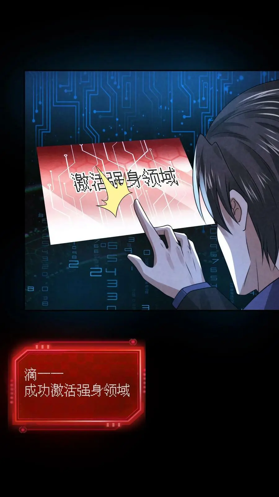 因为谨慎而过分凶狠漫画,第61话 无人生还2图