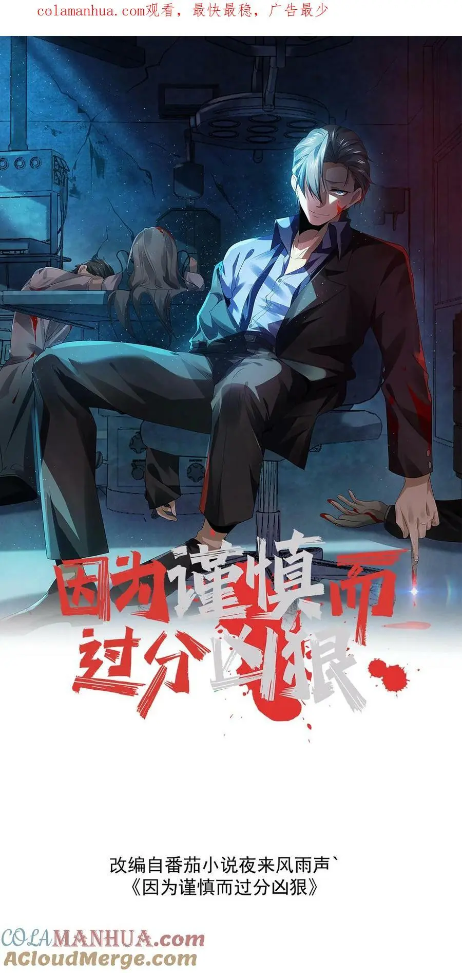 因为谨慎而过分凶狠漫画,第63话 错误的信息1图