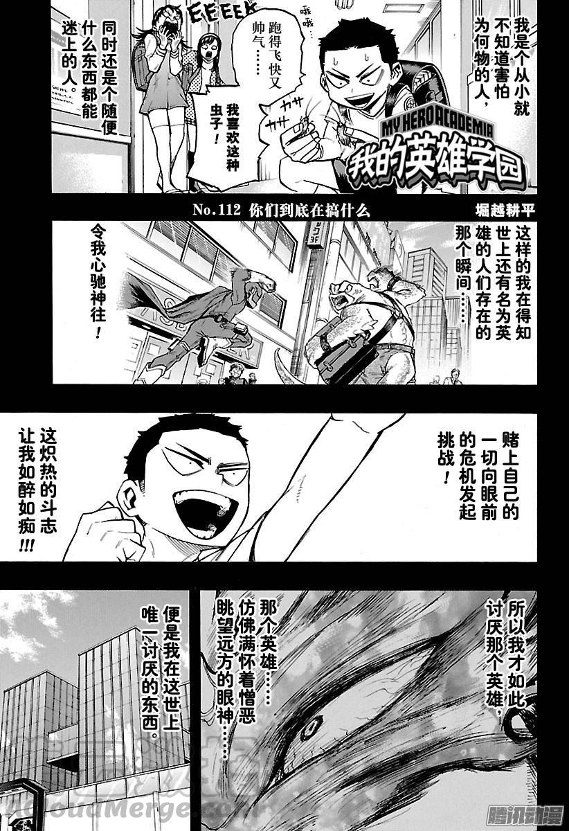 第112话 你们到底在搞什么0