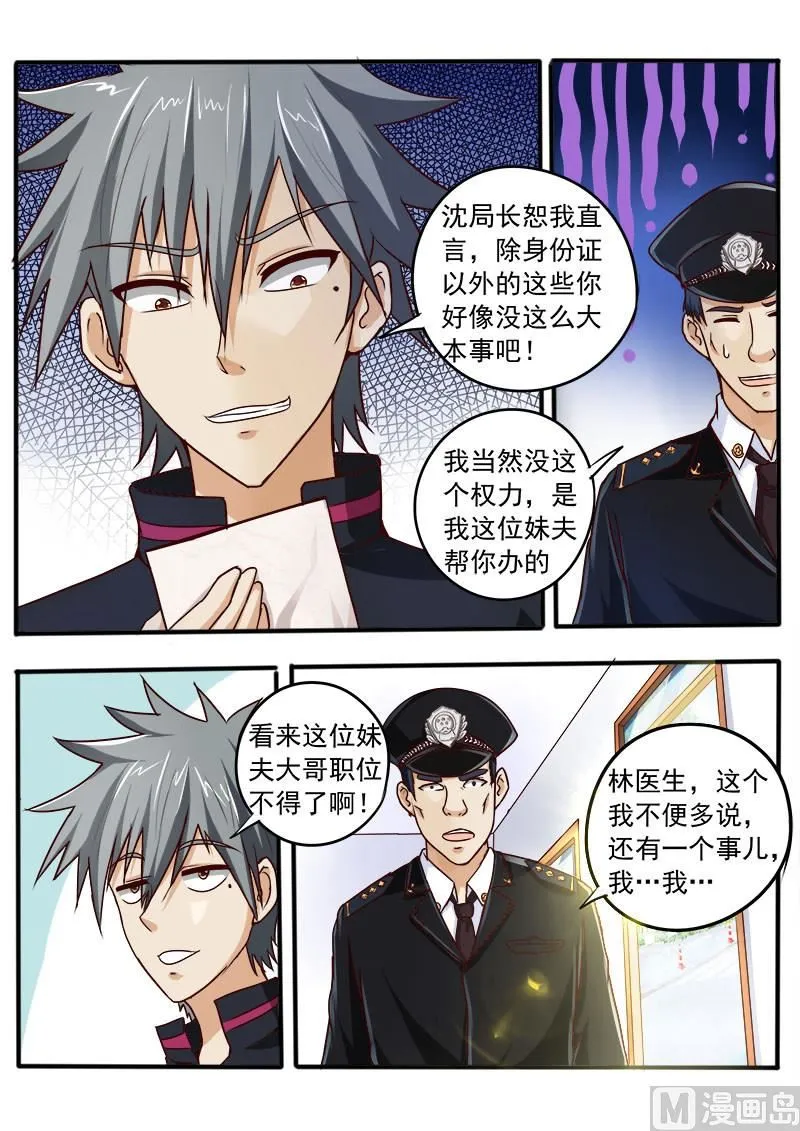 中华神医漫画,第040话 奢侈的诊费2图