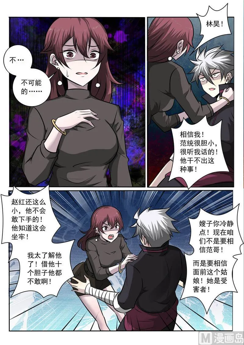 中华神医在线阅读漫画,第356话  我相信她5图