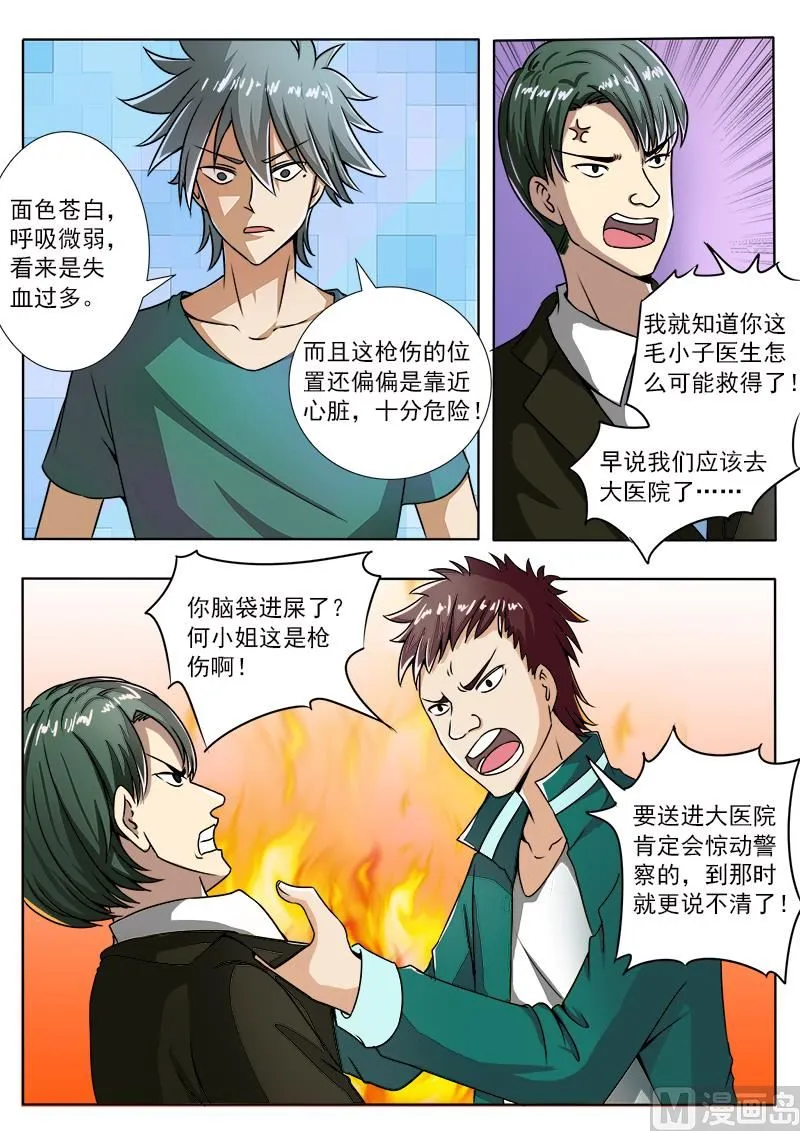 中华神医漫画,第098话 致命枪伤4图
