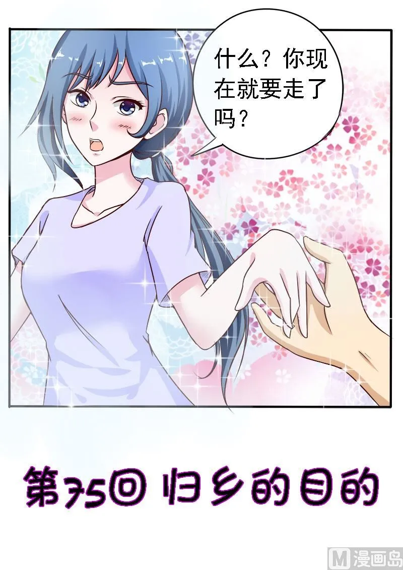 中华神医漫画,第075话 归乡的目的1图