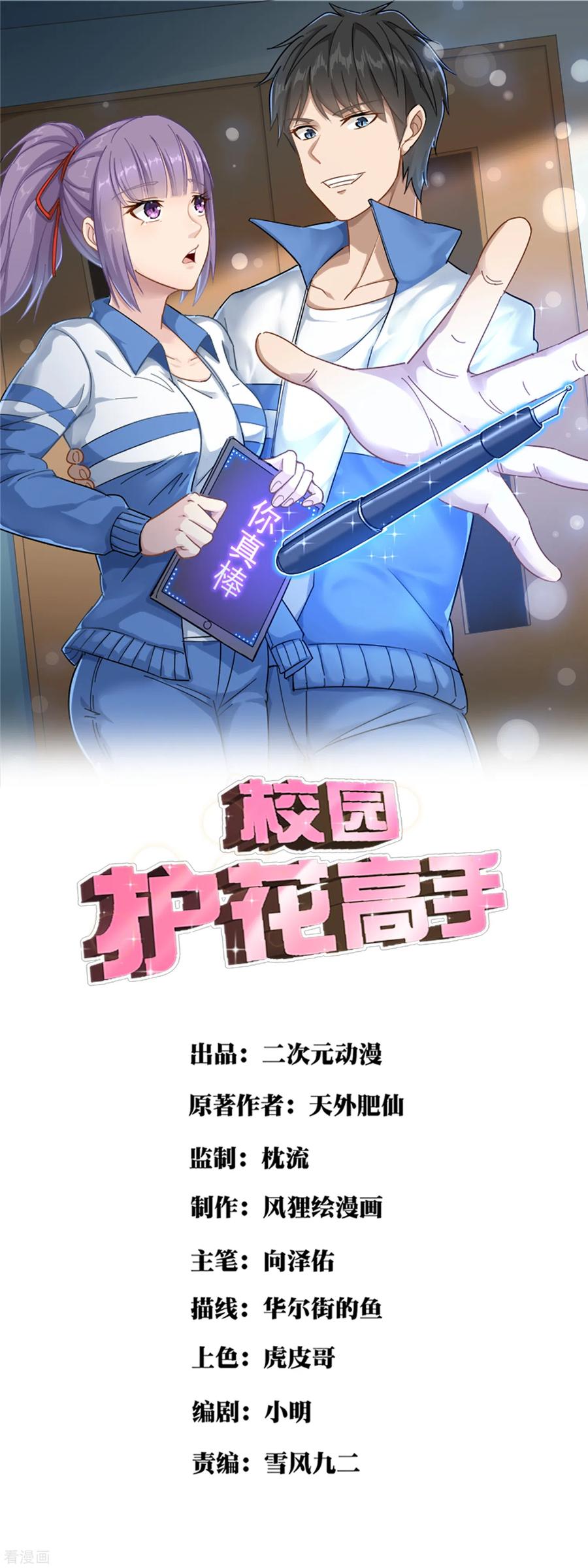 校园护花高手漫画,第165话 大人物1图