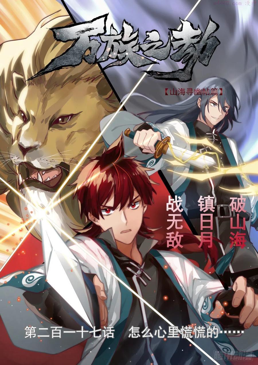 万族之劫漫画,怎么心里慌慌的……2图