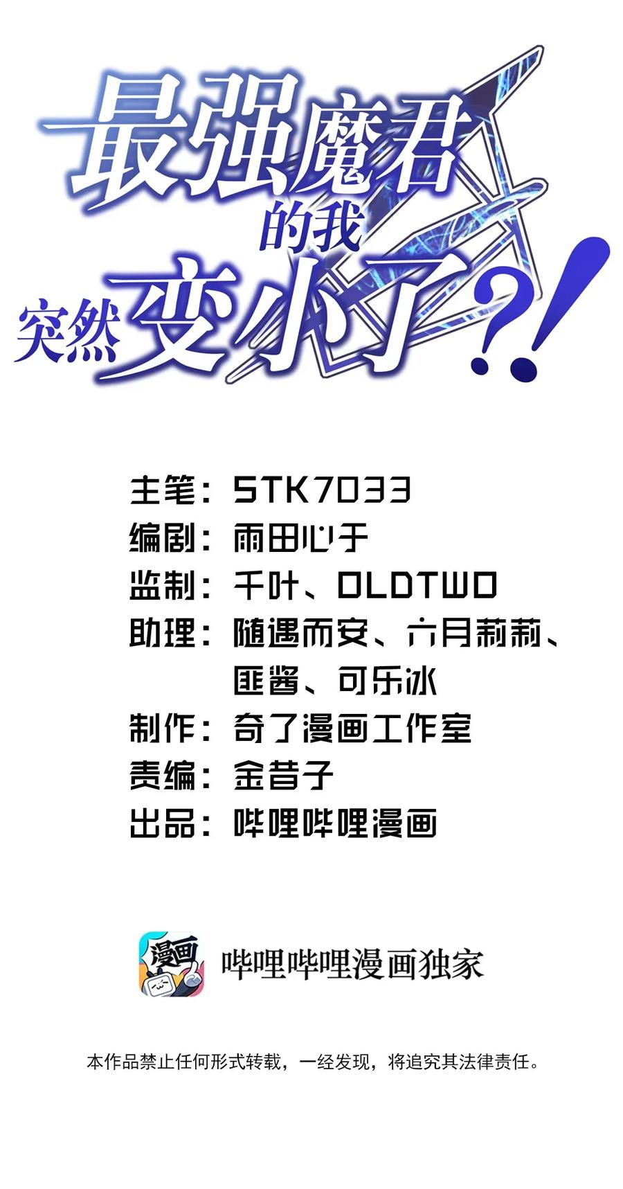 最强魔君的我，突然变小了_!漫画,007 太太？您这是什么意思啊！1图