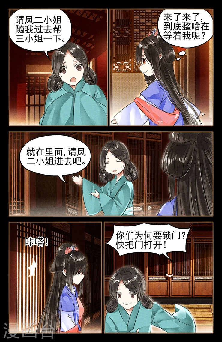 神医嫡女漫画,第43话 好戏上台4图