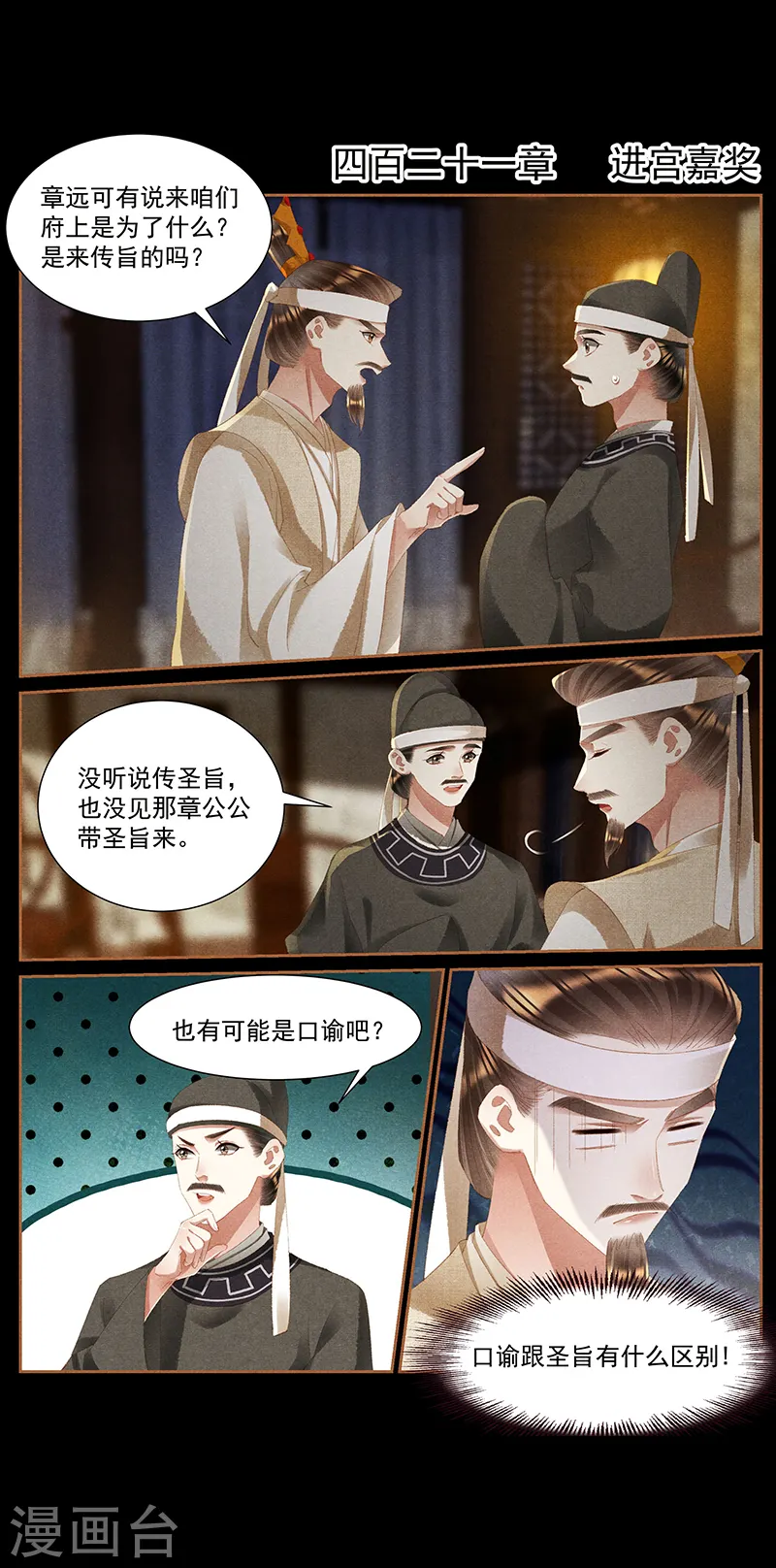 神医嫡女漫画,第421话 进宫嘉奖2图