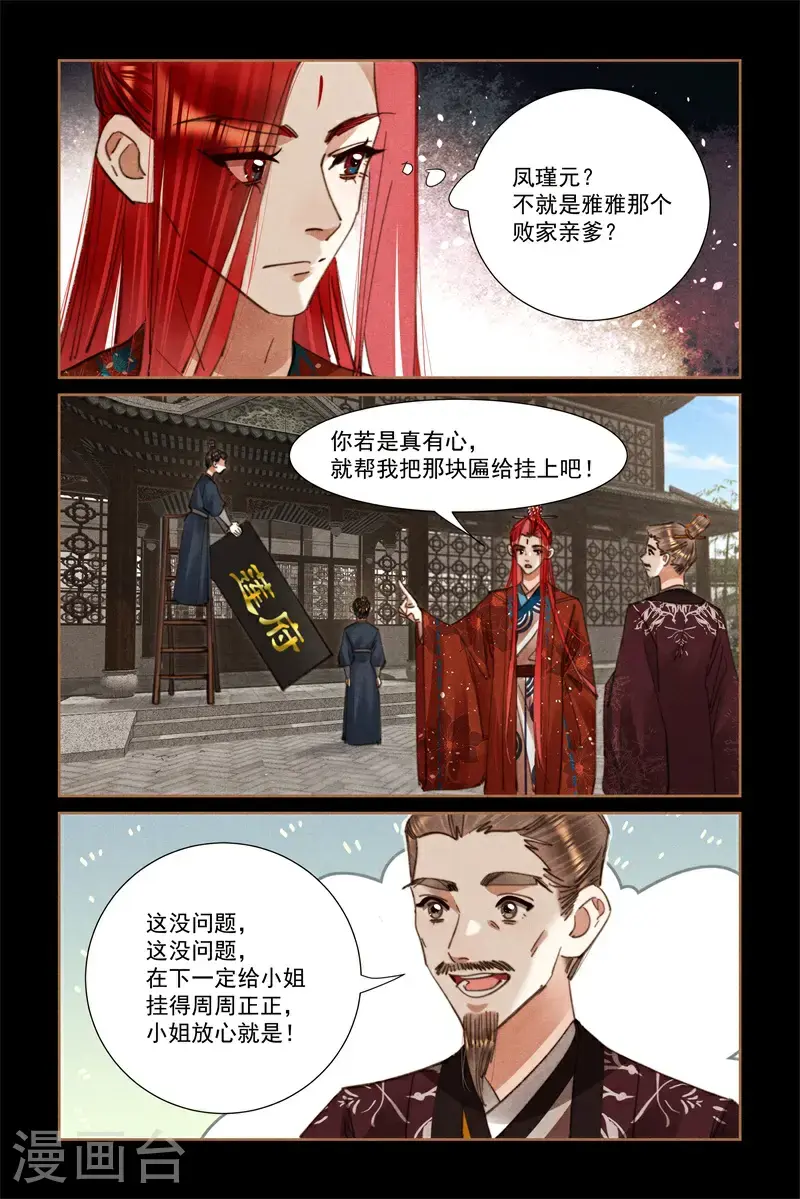 神医嫡女漫画,第643话 瑾元殷勤5图