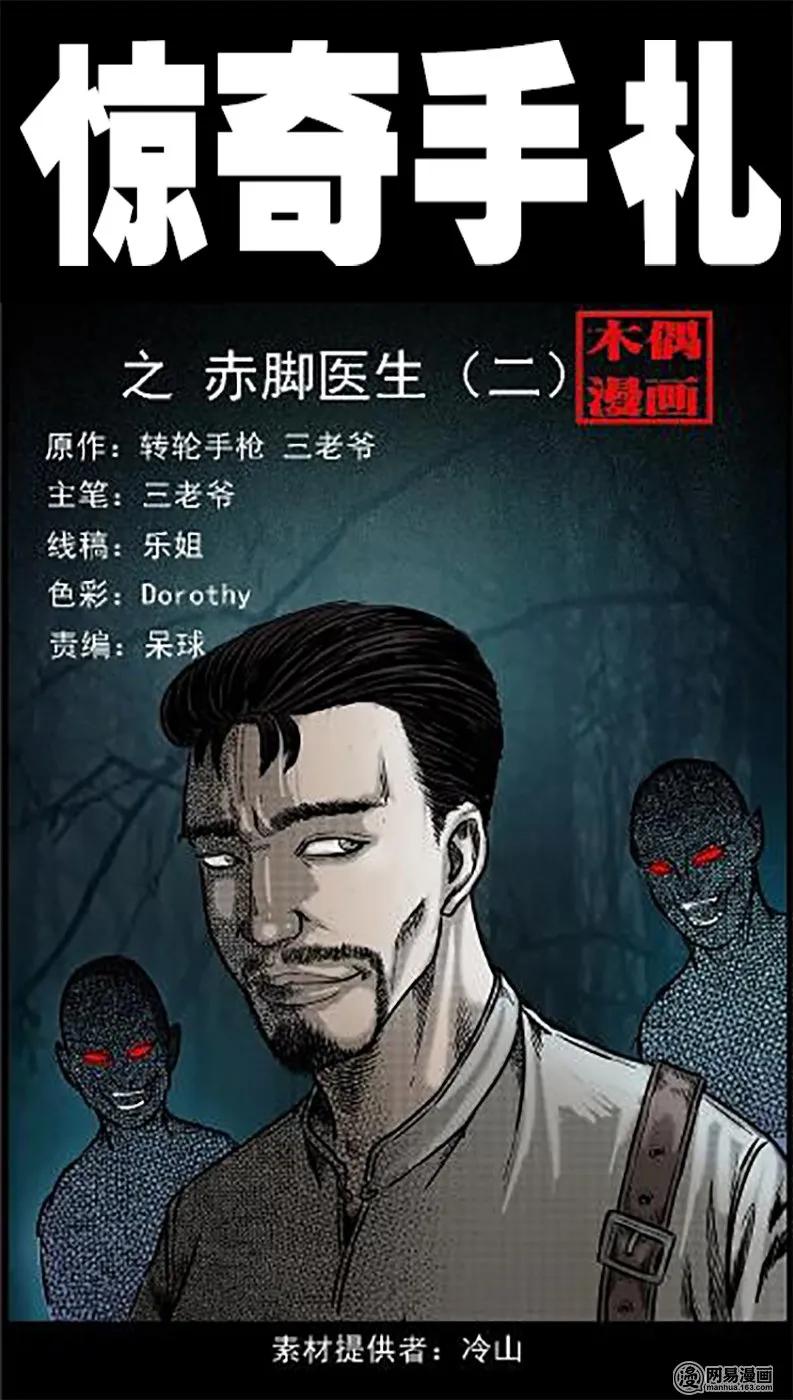 三老爷惊奇手札全集免费下拉观看漫画,48 赤脚医生（二）1图