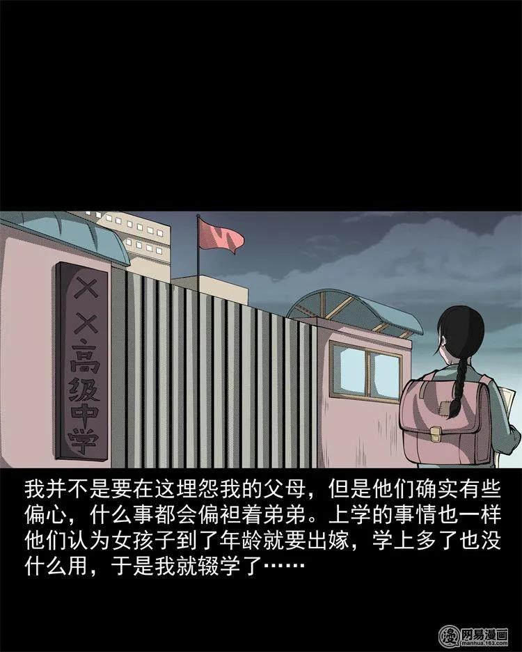 三老爷惊奇手札漫画,242 噩梦出租屋4图