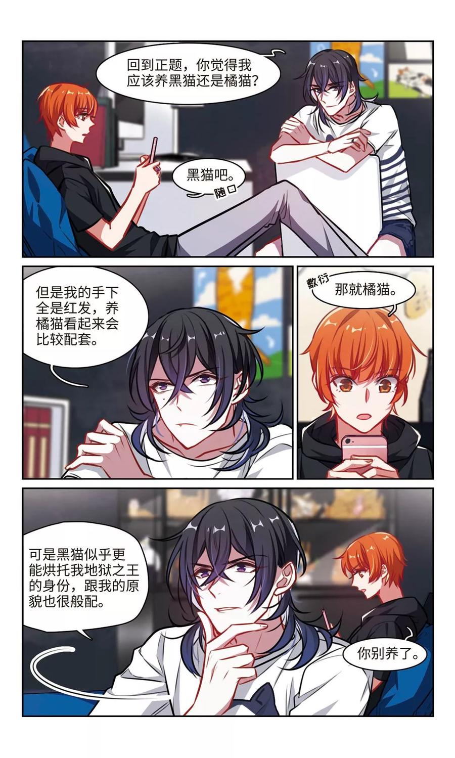 地狱告白诗漫画,第36话 侵蚀24图