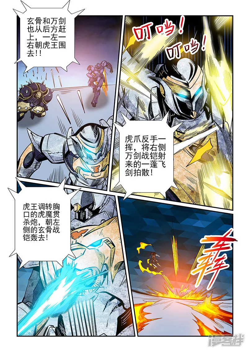 修真四万年（别名：星域四万年）漫画,第221话4图