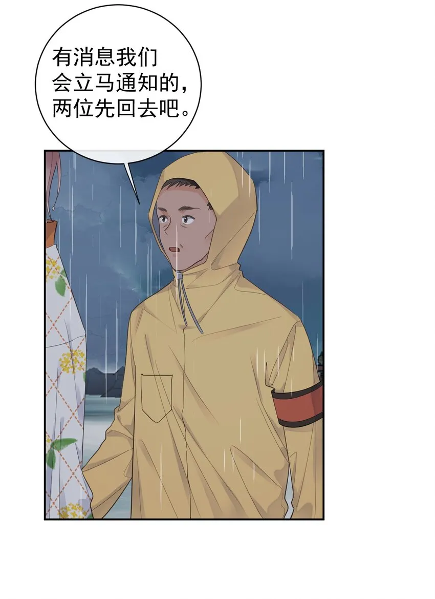 反差游戏漫画,第22话 紧急救援4图