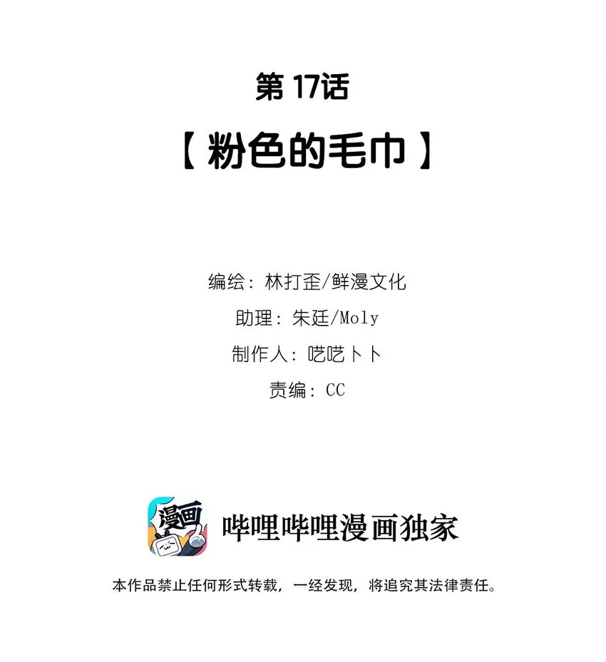 反差游戏 本本漫画,第17话 粉色的毛巾2图