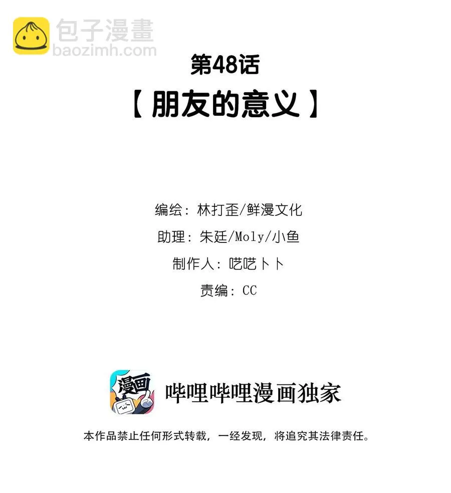 反差游戏 本本漫画,第48话 朋友的意义2图