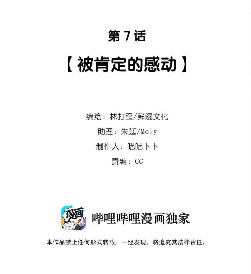 反差游戏关盈月漫画,第7话 被肯定的感动2图