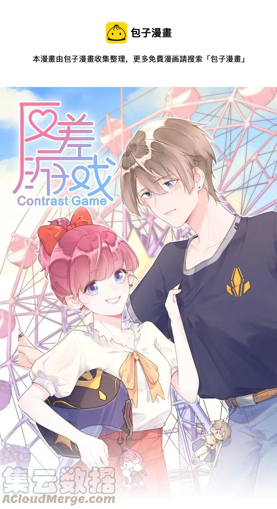 反差游戏漫画,第36话 我的坚持1图
