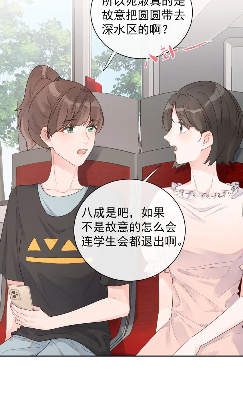 反差游戏漫画,第24话 海族馆之旅5图