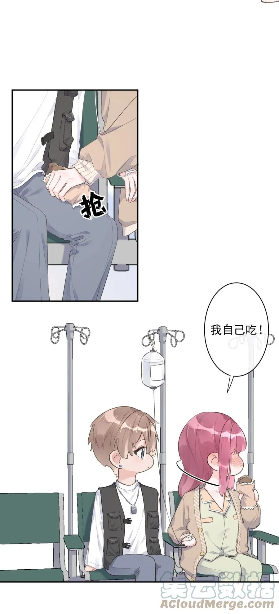 反差游戏漫画,第40话 疑心3图