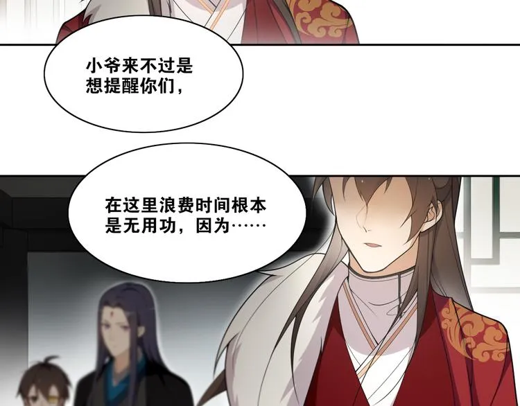离尘仙祠怎么触发漫画,第12话  “不存在的”妹妹2图