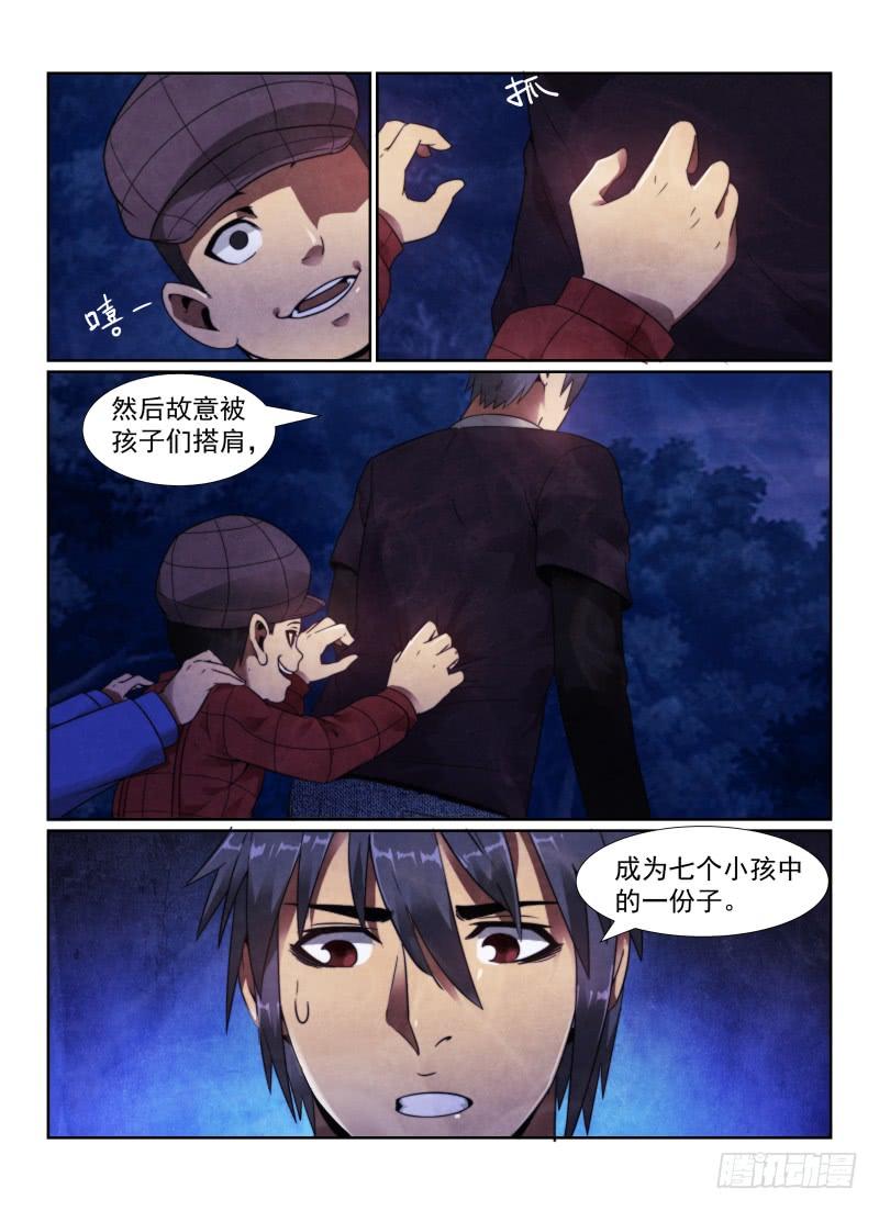 无人之境漫画,102.多出来的孩子5图