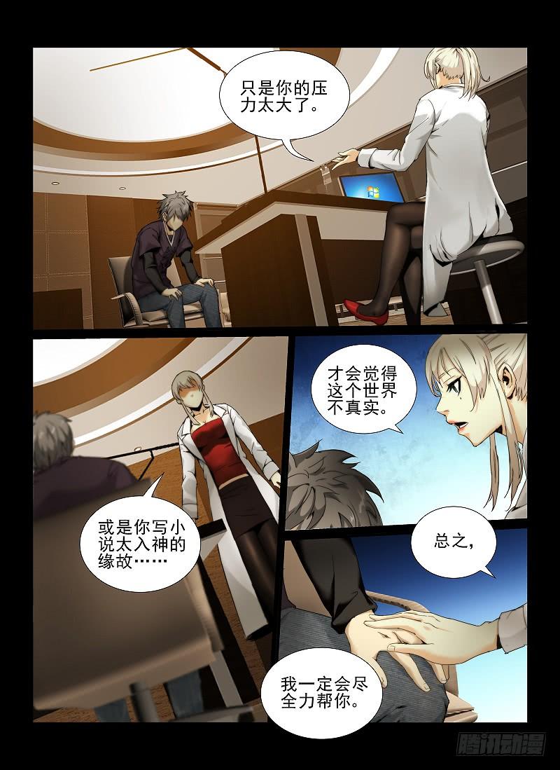 无人之境漫画,1.无人列车3图