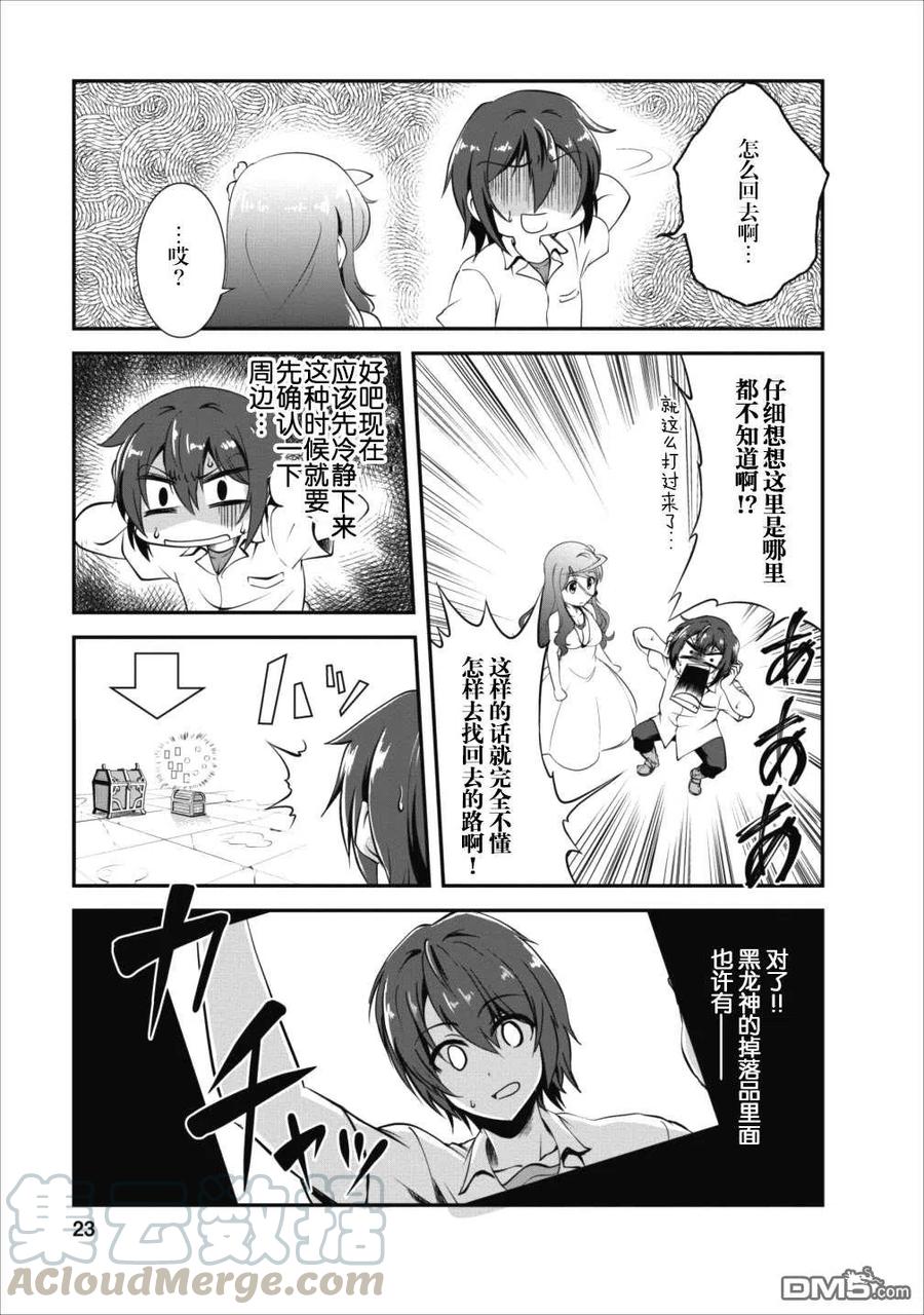 进化的果实～不知不觉开启胜利的人生漫画,11 113图