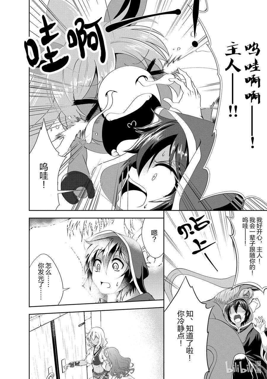 进化的果实～不知不觉开启胜利的人生漫画,17 174图