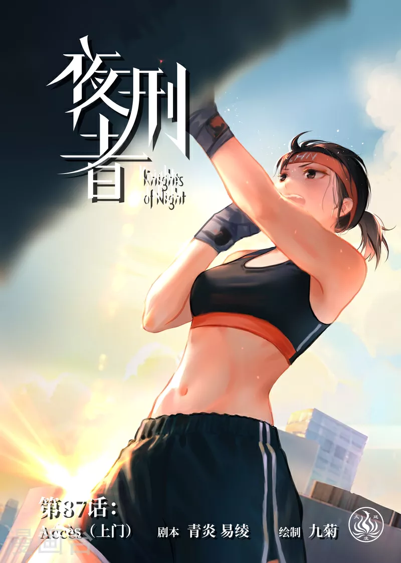 第87话 上门0