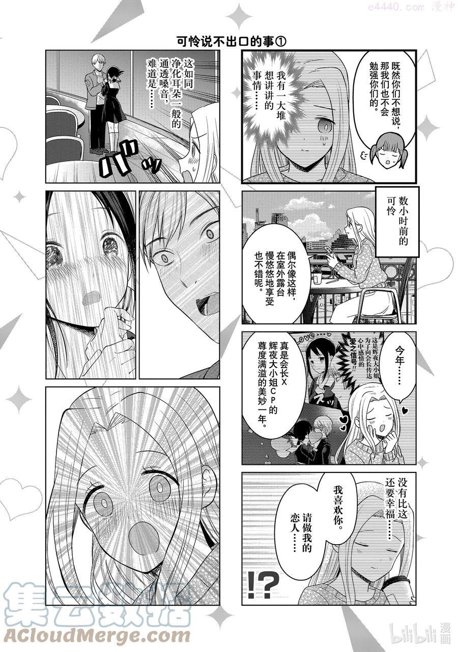 想讲讲辉夜大小姐的事漫画,127 无法在12月27日讲讲2图