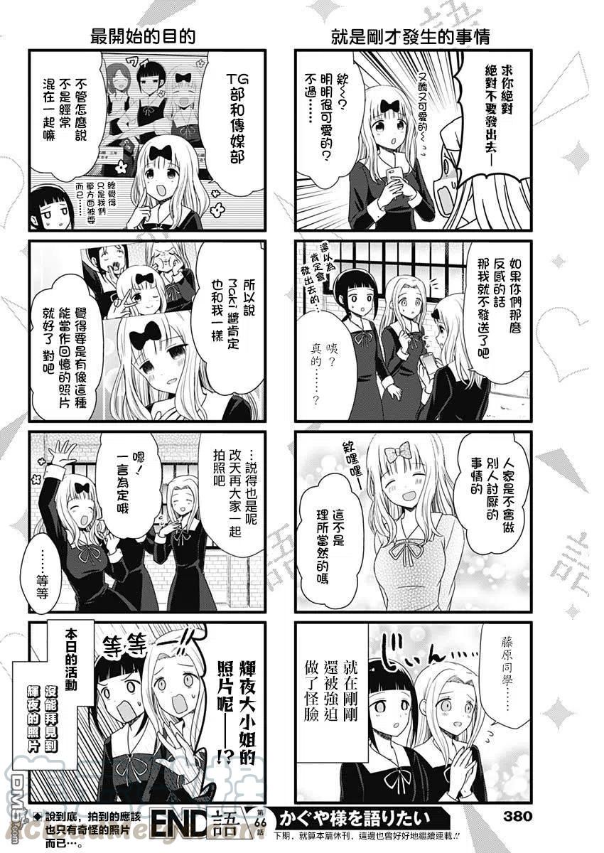想讲讲辉夜大小姐的事漫画,第66话 想要讲述怪脸的事情4图