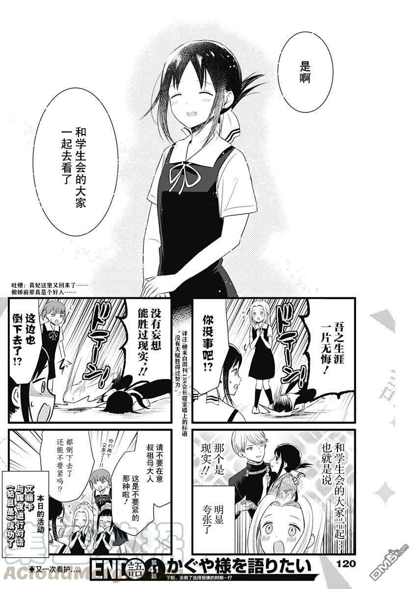 想讲讲辉夜大小姐的事漫画,第41话 巨濑艾丽卡的重要课题（3）4图