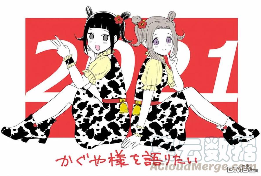 想讲讲辉夜大小姐的事漫画,第113话 想在文化祭上说说话 第二天（4）1图