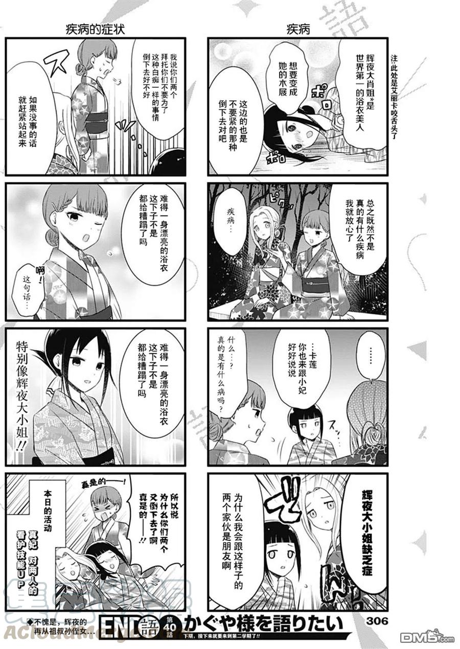 想讲讲辉夜大小姐的事漫画,第40话 想要讲述烟花之夜的事情4图