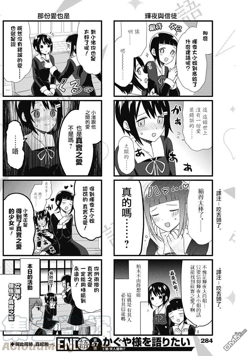 想讲讲辉夜大小姐的事漫画,第57话 想讲述真实之爱的事情 (2)4图