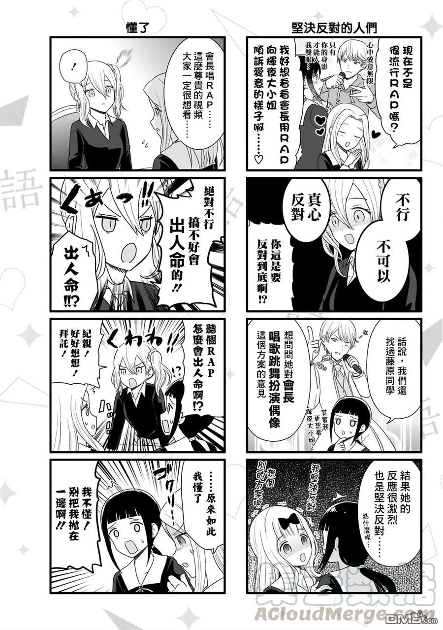 想讲讲辉夜大小姐的事漫画,第96话 想说说会长的RAP4图