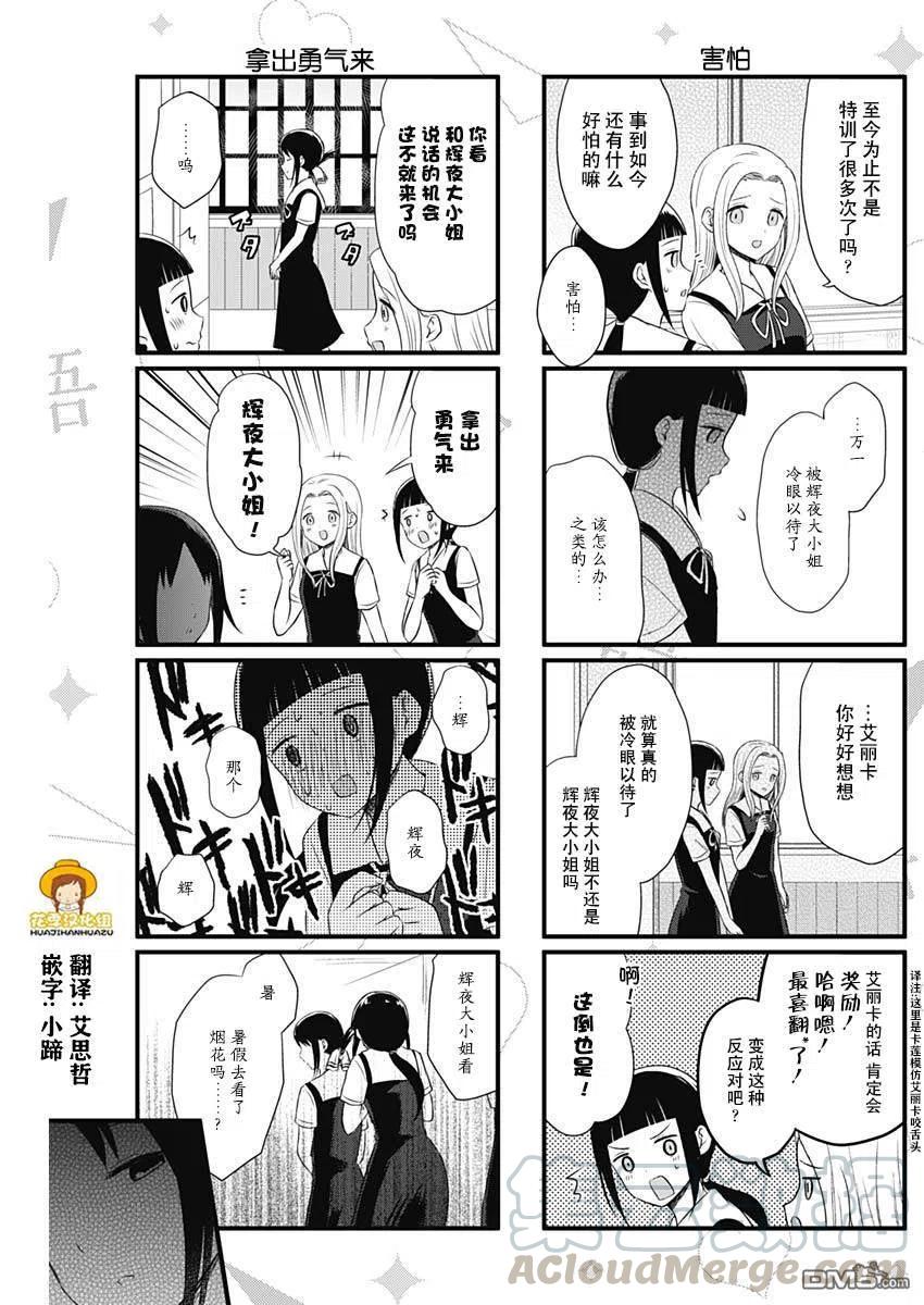 想讲讲辉夜大小姐的事漫画,第41话 巨濑艾丽卡的重要课题（3）3图