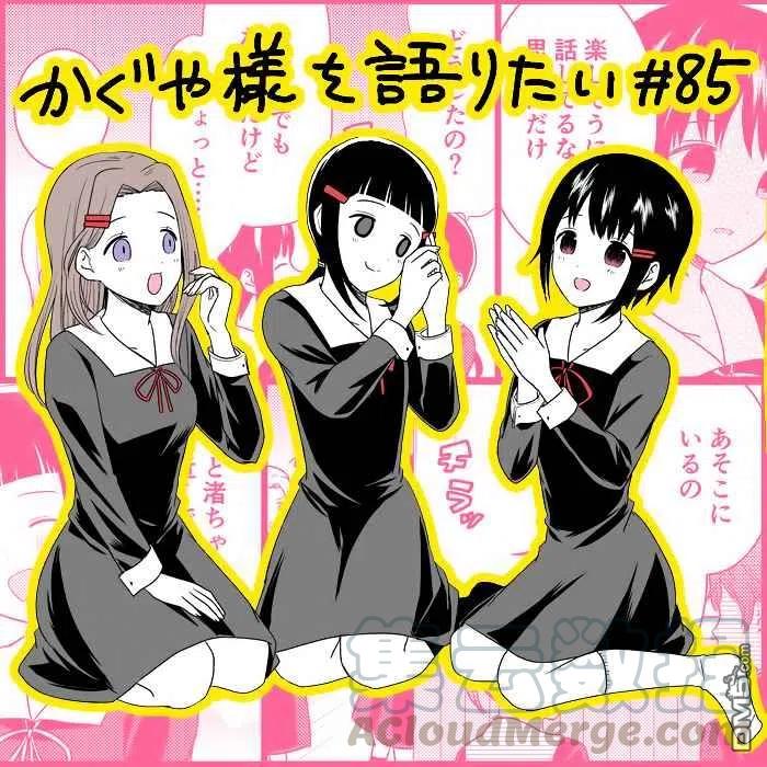 想讲讲辉夜大小姐的事漫画,第85话 想说说外遇现场1图